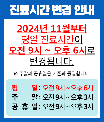 2024년 11월 진료시간 변경